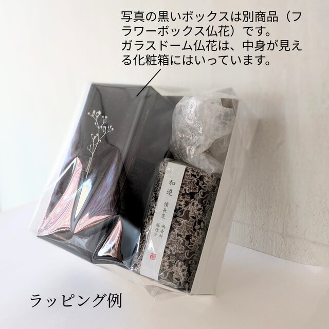 ガラスドーム仏花と煙少ない線香セット ｜プリザーブドフラワー／無香