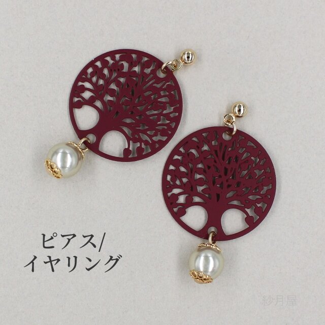 【ボタニカルツリー・ピアス レッド】イヤリング 赤茶色 ギフトラッピング プチギフト