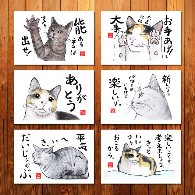 選べる「ねことば」ポストカード3枚セットE / 猫×筆文字アートで心なごむひととき