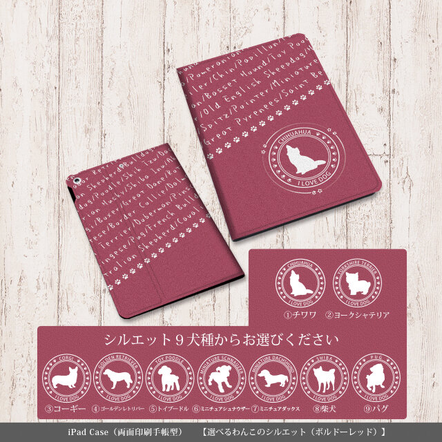 手帳型 iPadケース 両面印刷（カメラ穴あり/はめ込みタイプ）【選べるわんこのシルエット（ボルドーレッド）】