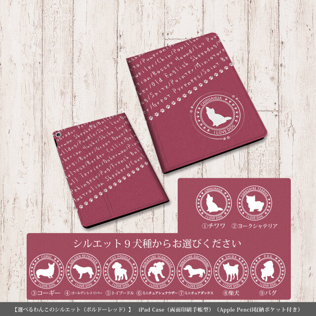 両面印刷（Apple Pencil収納ポケット付き）手帳型 iPadケース【選べるわんこのシルエット（ボルドーレッド）】