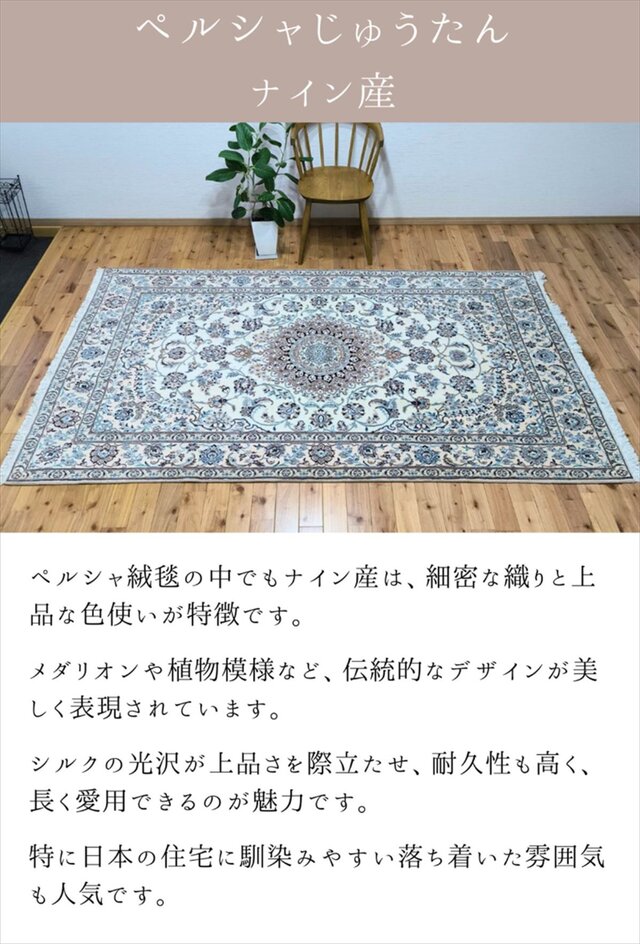 ■ペルシャ絨毯■ナイン産■ウール■3100×1960 mm■カーペット ラグ■ WNDS-69 ナイン産ペルシャ絨毯 200×150cm ｜ペルシャ絨毯
