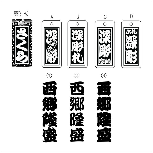 木札 喧嘩札 千社札 深彫り ～桜～ 迫力の深彫り5mm厚！☆お祭り用品
