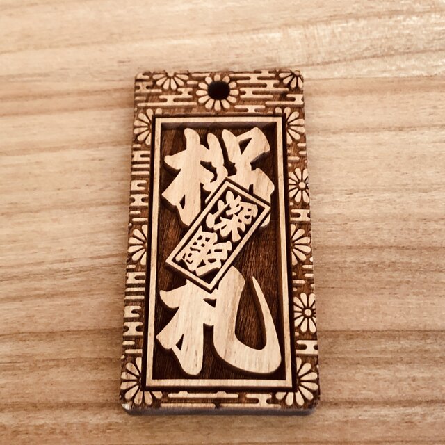 ★特大札★ 祭りは欠かせない 木札★喧嘩札★桜★75×30×5mm★お祭り用品 ☆喧嘩札☆ 祭りは欠かせない 木札！☆桜の木☆✨✨60×30×5mm