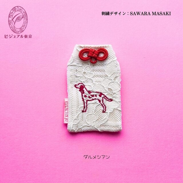 ワンちゃんお守り／ダルメシアン