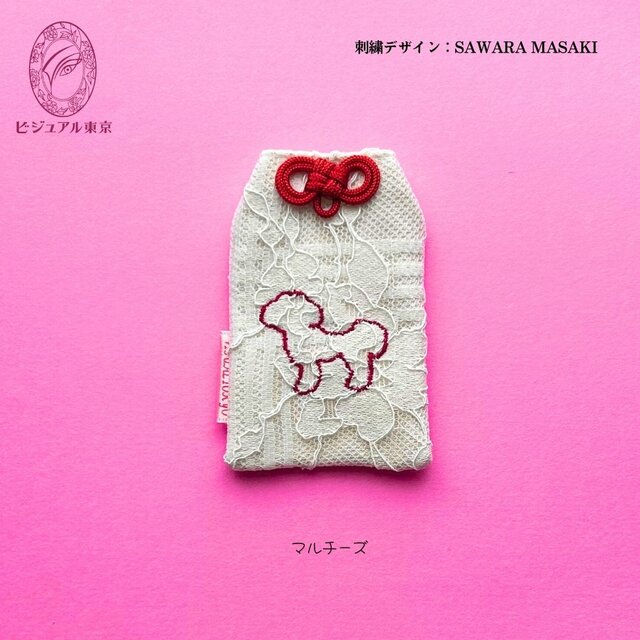 ワンちゃんお守り／マルチーズ