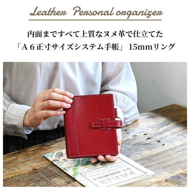 システム手帳 A6 正寸用 サイズ 15mm リング 革 | iichi 日々の暮らし