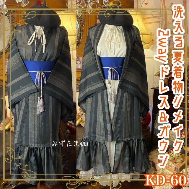夏着物 2way ガウン 羽織り ドレス ワンピース 和洋折衷 洗える 化繊 リメイク 帯サッシュベルト レトロ KD-60