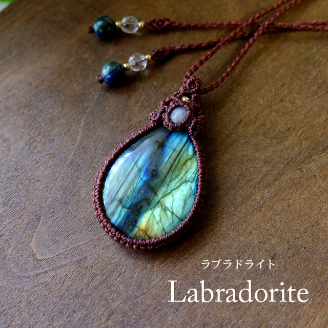 大きめラブラドライト（マダガスカル産）・ムーンストーン マクラメ編みペンダント 1点もの 男女兼用可アクセサリー 3048