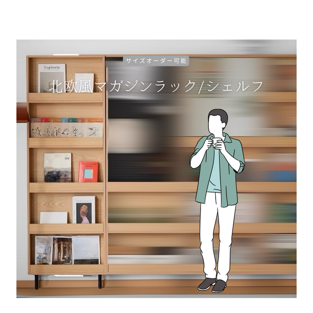 オーダーメイド 職人手作り オープンシェルフ 収納棚 ブックシェルフ サイズオーダー 木工 北欧家具 無垢材 木製 LR2018