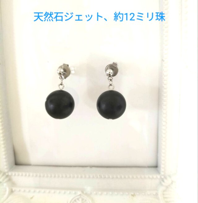 天然石ジェット、約12ミリ珠のチタン製のピアス