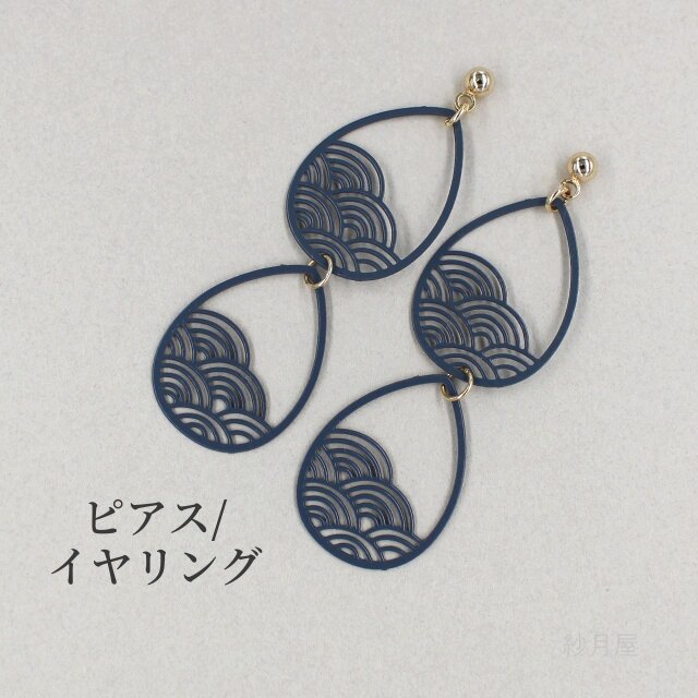 【波模様の和風モダンのロングピアス】イヤリング ラッピング 青海波 プチギフト