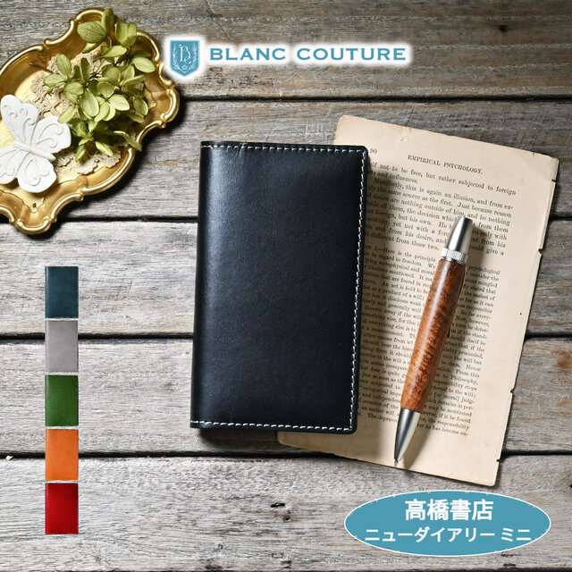 手帳カバー 革 高橋書店 ニューダイアリーミニ サイズ