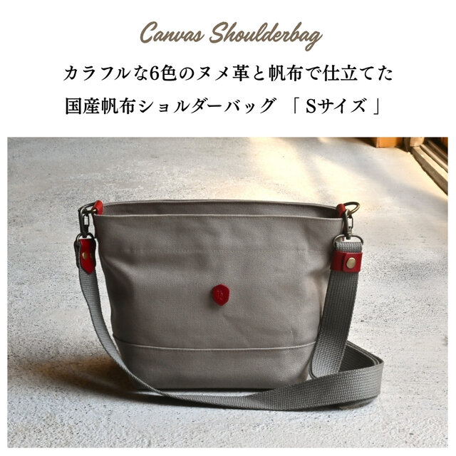 帆布ショルダーバッグ Sサイズ サンドベージュ×本革持ち手 | iichi