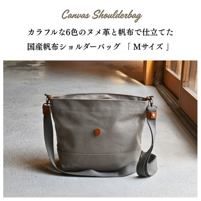 帆布ショルダーバッグ Mサイズ サンドベージュ×本革持ち手 | iichi