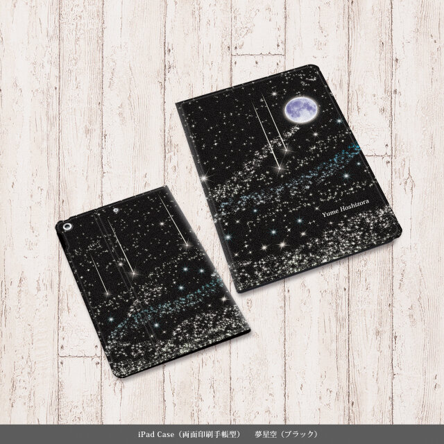 手帳型 iPadケース 両面印刷（カメラ穴あり/はめ込みタイプ）【夢星空（ブラック）】