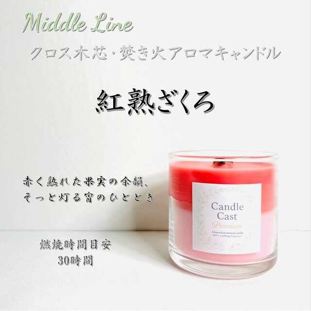 紅熟ざくろ｜ザクロの甘さとアンバーの余韻が交差する癒しの灯り