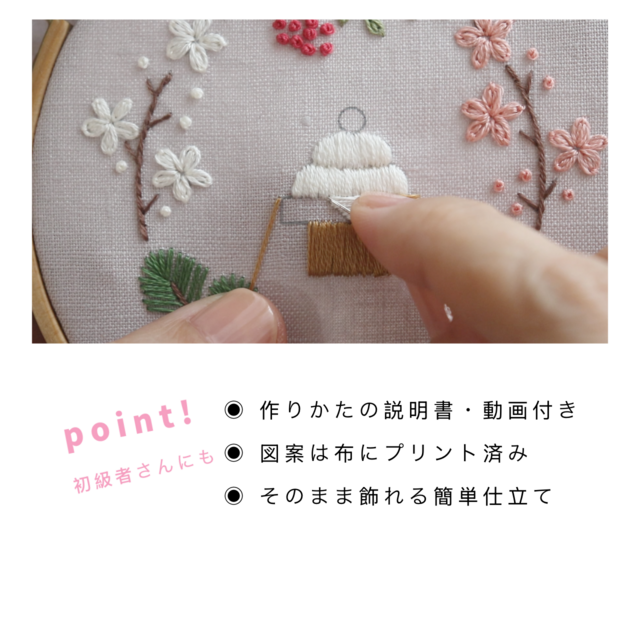 刺繍キット（3）お正月（説明書・動画あり） | iichi 日々の暮らしを