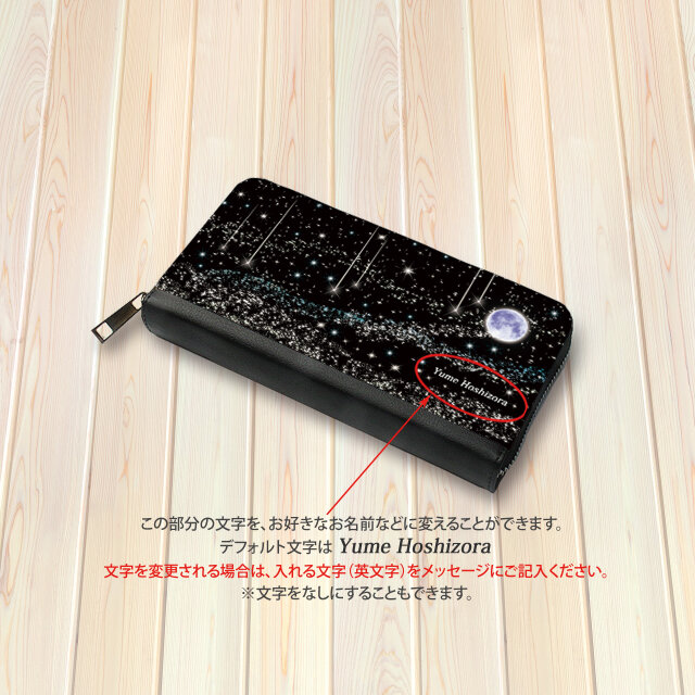 送料無料）長財布【夢星空（ブラック）】（名入れ可） | iichi 日々の