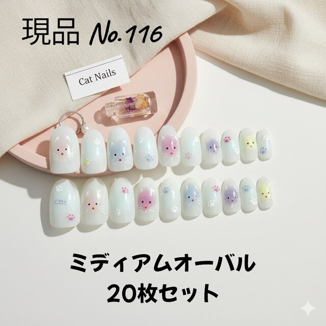 【現品販売】イベントやデイリーに◎ニュアンス猫＆肉球アート【ミディアムオーバル20枚セット】