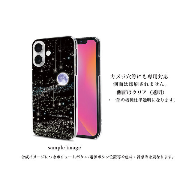 iPhone スマホケース（ハードケース）【夢星空（ブラック）】（名入れ
