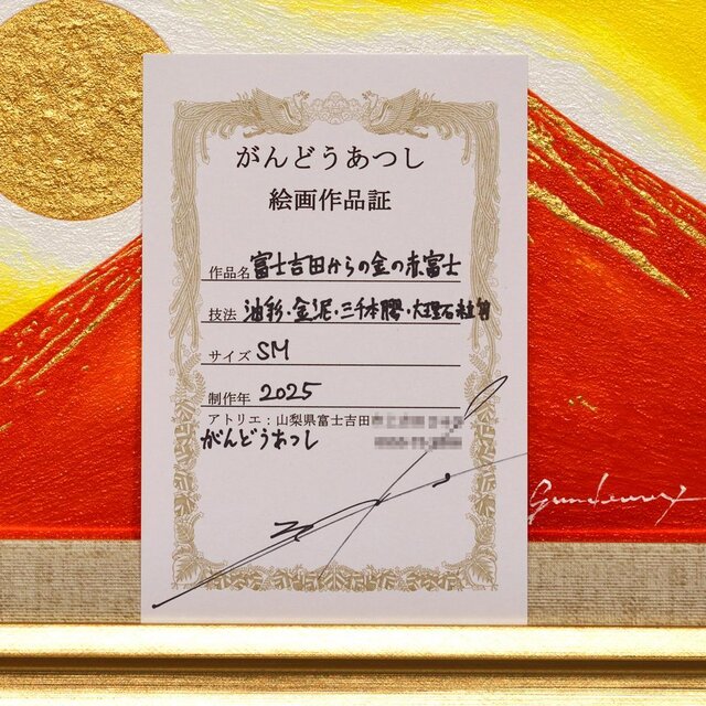 油彩画　がんどうあつし　紅富士　2009年制作Ｆ６号 極上の発色！赤富士 △ がんどうあつし 油絵F4号 ホワイト額縁付