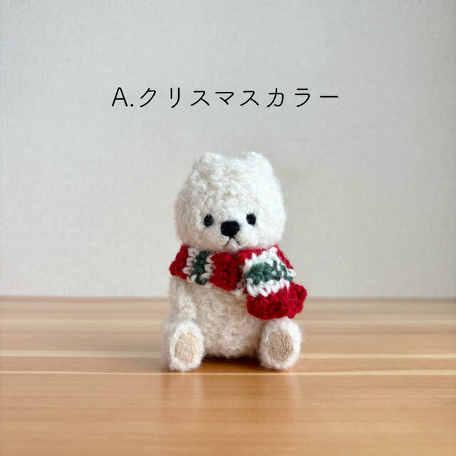 ぬくもりを巻いたシロクマさん | 羊毛フェルトのマスコット【2026年1