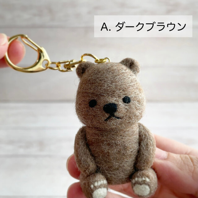 羊毛フェルトのくまさんキーホルダー【受注生産】 | iichi 日々の