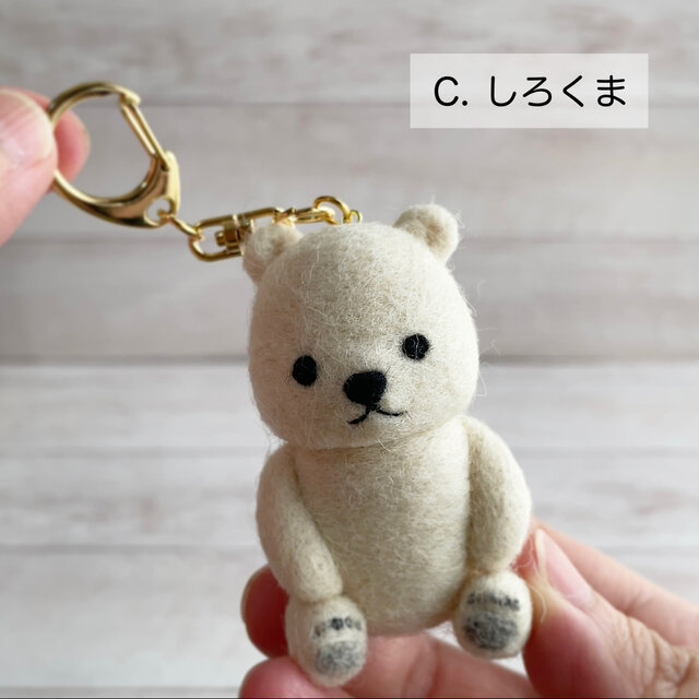 羊毛フェルトのくまさんキーホルダー【受注生産】 | iichi 日々の