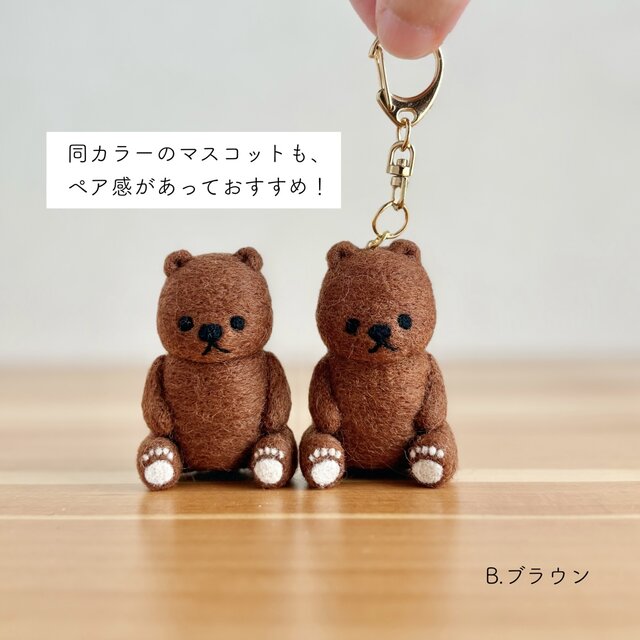 おしゃれくまさん　羊毛フェルト 羊毛フェルトのくまさんキーホルダー【受注生産】 | iichi 日々の