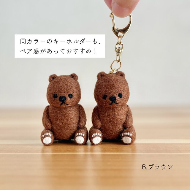 小さいサイズ＊羊毛フェルトのおすわりベア【受注生産】 | iichi 日々