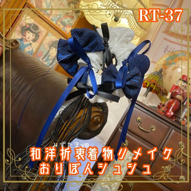 着物リメイク シュシュ おりぼん ヘアアクセサリー 和洋折衷 和ロリータ RT-37