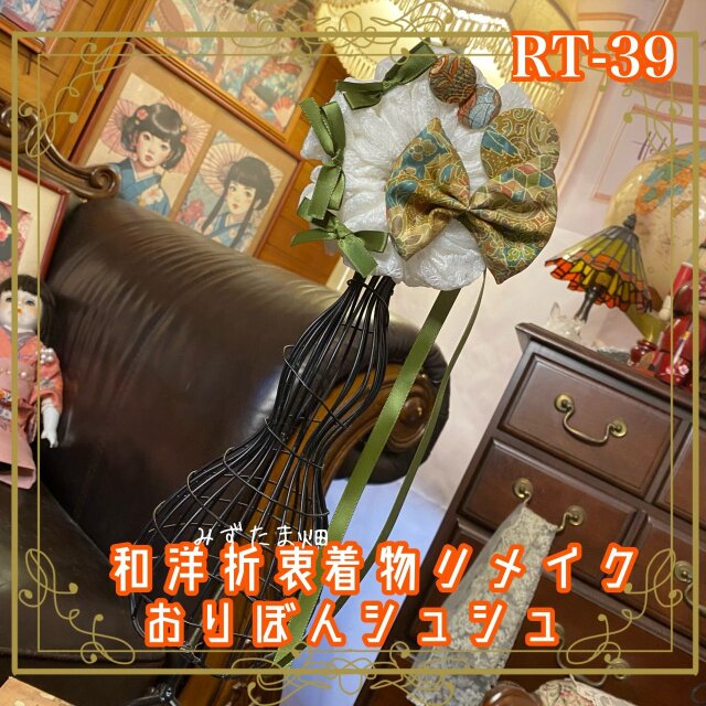 着物リメイク シュシュ バレエコア おりぼん ヘアアクセサリー 和洋折衷 レトロ 和ロリータ  RT-39