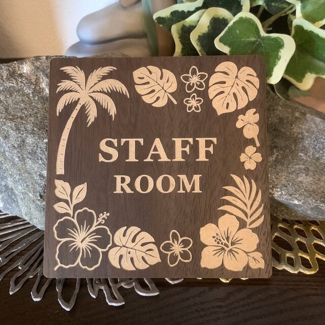 【送料無料】ハワイアンプランツ STAFF ROOM サインプレート ウォルナット スタッフ専用 スタッフオンリー 室名札