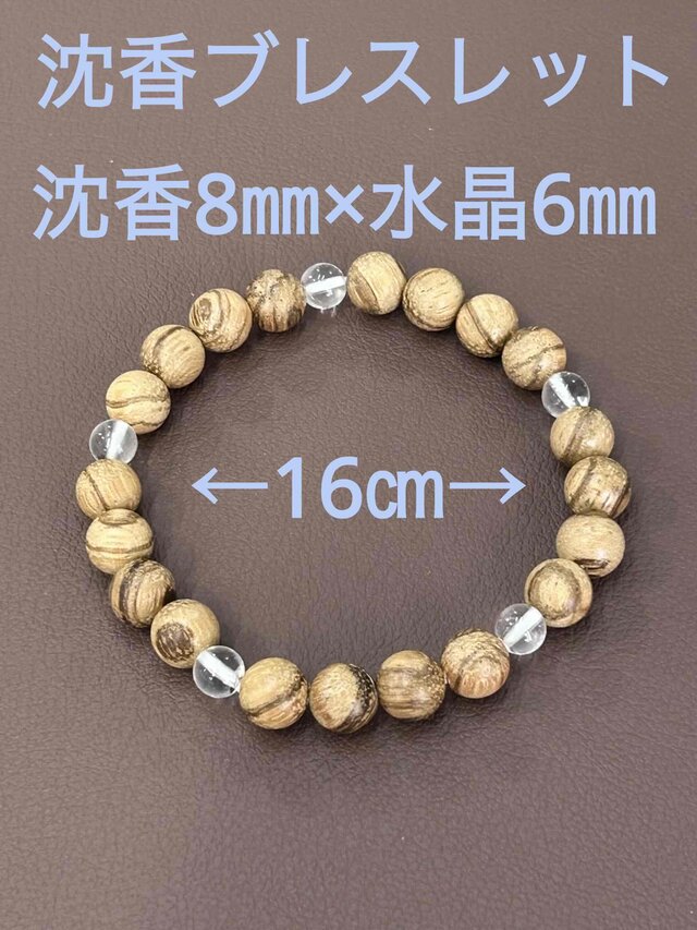 沈香念珠ブレスレット　香木　水晶　お守り