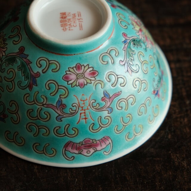 ビビットカラーで可愛い◇花と漢字と蝙蝠。中国景徳鎮 色絵小碗・小鉢