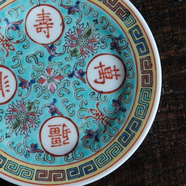 萬寿無疆◇中国景徳鎮 色絵カップ＆ソーサー 茶器 映え チャイナレトロ