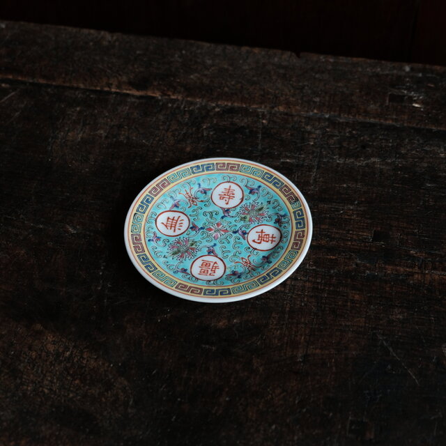 萬寿無疆◇中国景徳鎮 色絵カップ＆ソーサー 茶器 映え チャイナレトロ