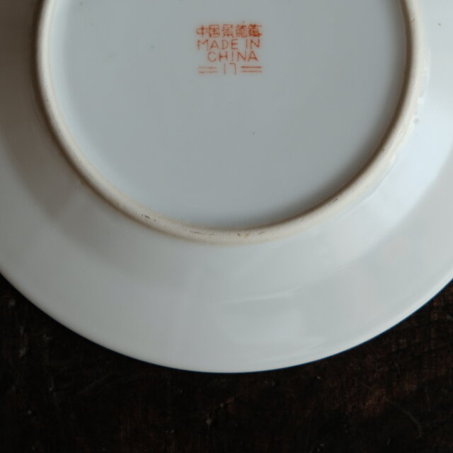 ビビットカラーで可愛い◇花唐草と漢字と蝙蝠。 中国景徳鎮 色絵五寸中