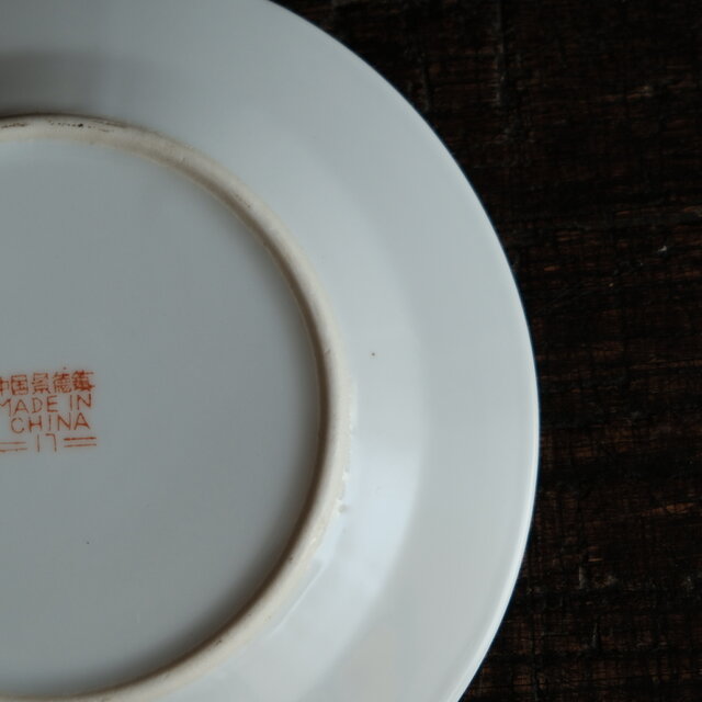 ビビットカラーで可愛い◇花唐草と漢字と蝙蝠。 中国景徳鎮 色絵五寸中
