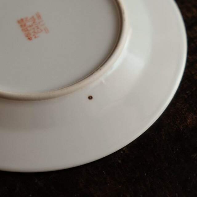 ビビットカラーで可愛い◇花唐草と漢字と蝙蝠。 中国景徳鎮 色絵五寸中