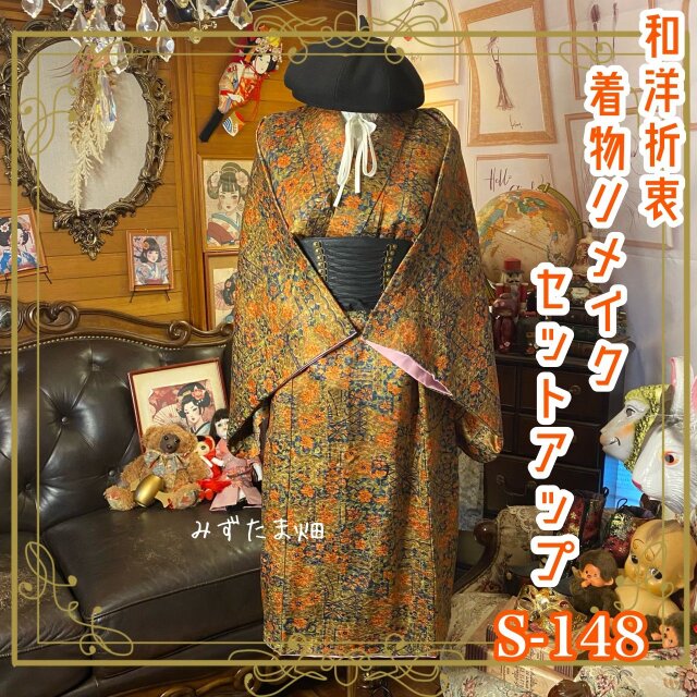 着物リメイクセットアップ ツーピース 2部式 スカート レトロ 古着 和洋折衷 ハンドメイド 花唐草×幾何タイル S-148
