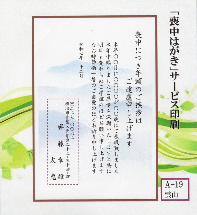 【25日まで】官製はがき【800枚】50400円→49000円【宅急便送料込み】 喪中はがき」サービス印刷／官製はがき・20枚コーナー＜A-19