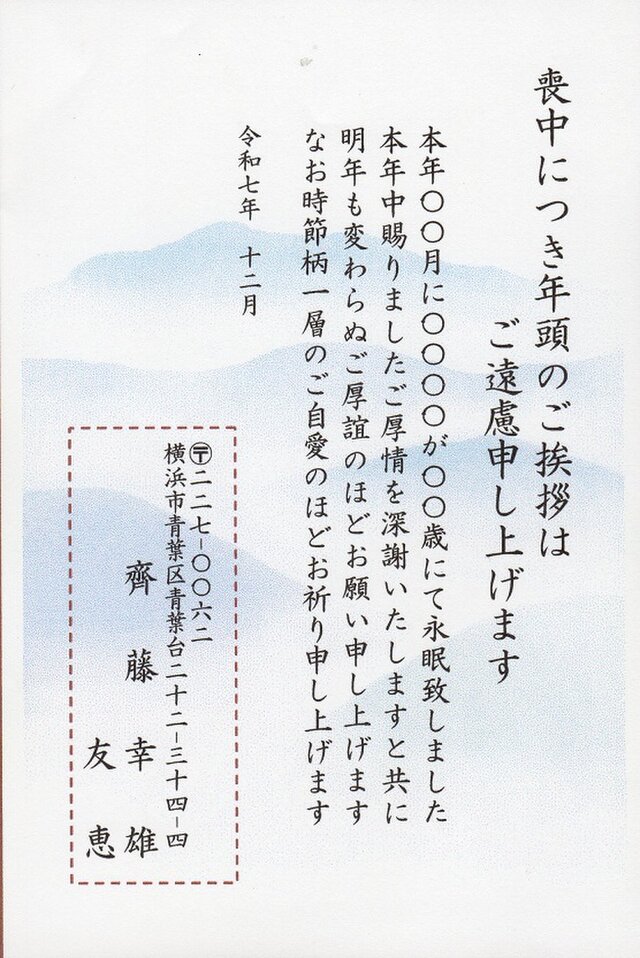 喪中はがき」サービス印刷／官製はがき・20枚コーナー＜A-19・雲山