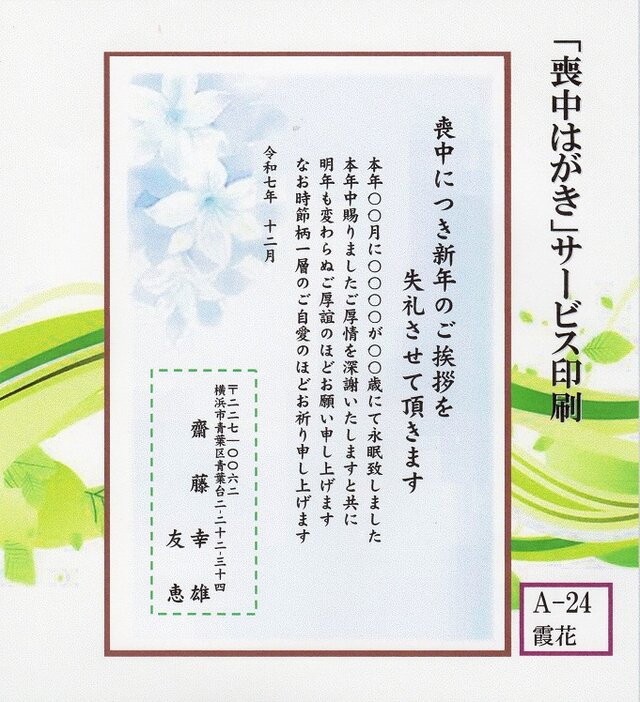 喪中はがき」サービス印刷／官製はがき・10枚コーナー＜A-24・霞