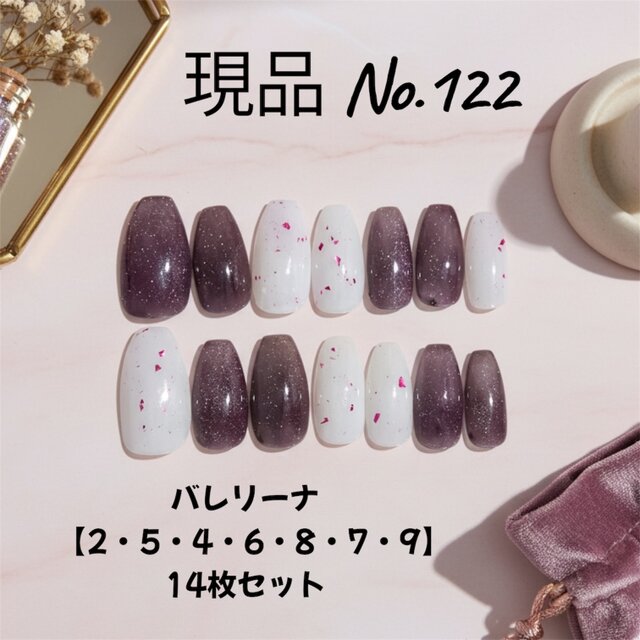【現品販売】秋冬のお呼ばれ・デイリーに｜パープルブラウン×ホワイトアクセントの上品バレリーナネイル｜ジェルネイルチップ14枚