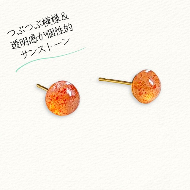 sparkle サンストーンのシンプル一粒スタッドピアス／イヤリング