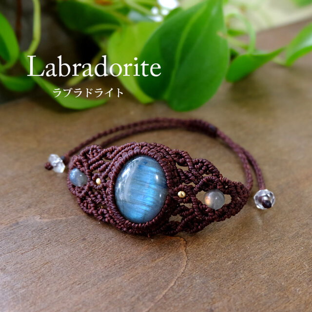 ラブラドライト（マダガスカル産）マクラメ編みバングル風ブレスレット（男女兼用可天然アクセサリー）プレゼントギフト　3053