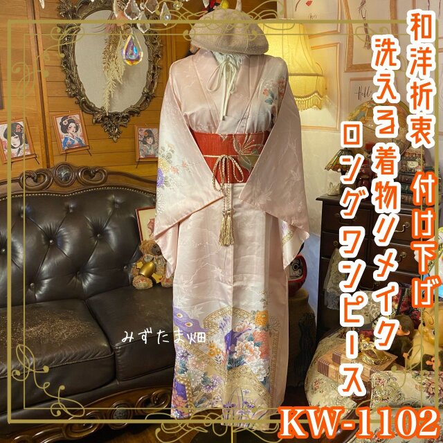 付け下げ着物リメイクワンピース ドレス ロング 洗える化繊 +