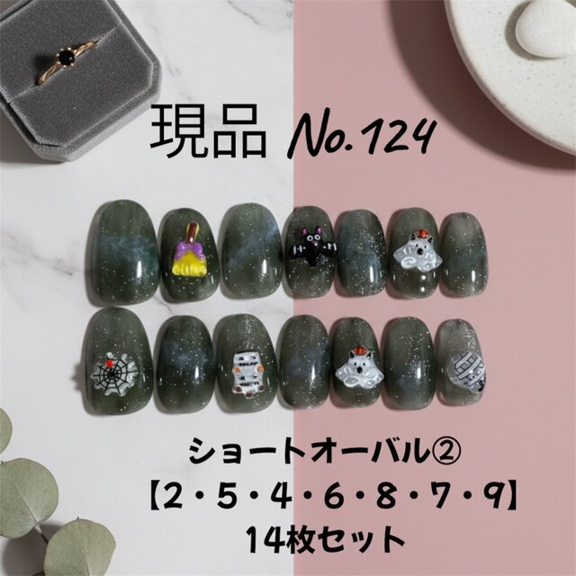 現品No.124】ハロウィン＊ネイルチップ＊ショートオーバル②＊14